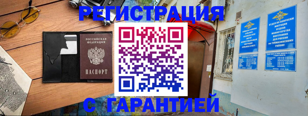 временная регистрация в Ахтубинске